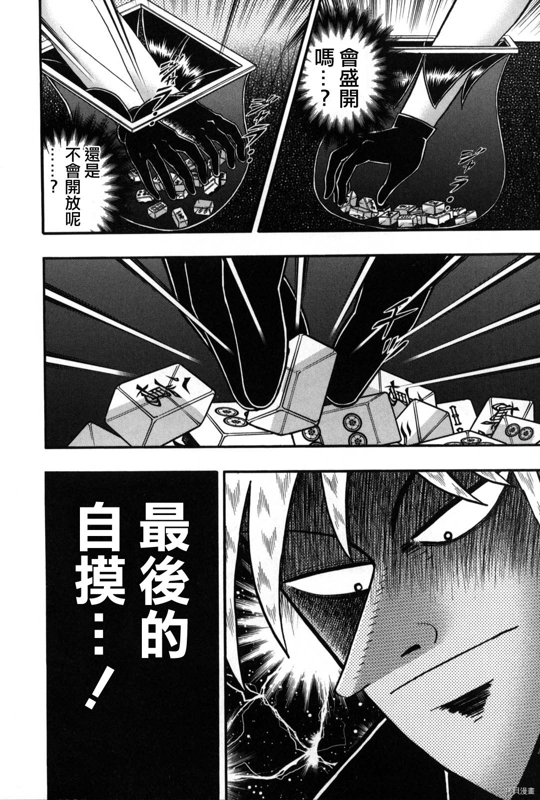 斗牌传说[拷贝漫画]韩漫全集-第239话无删减无遮挡章节图片 