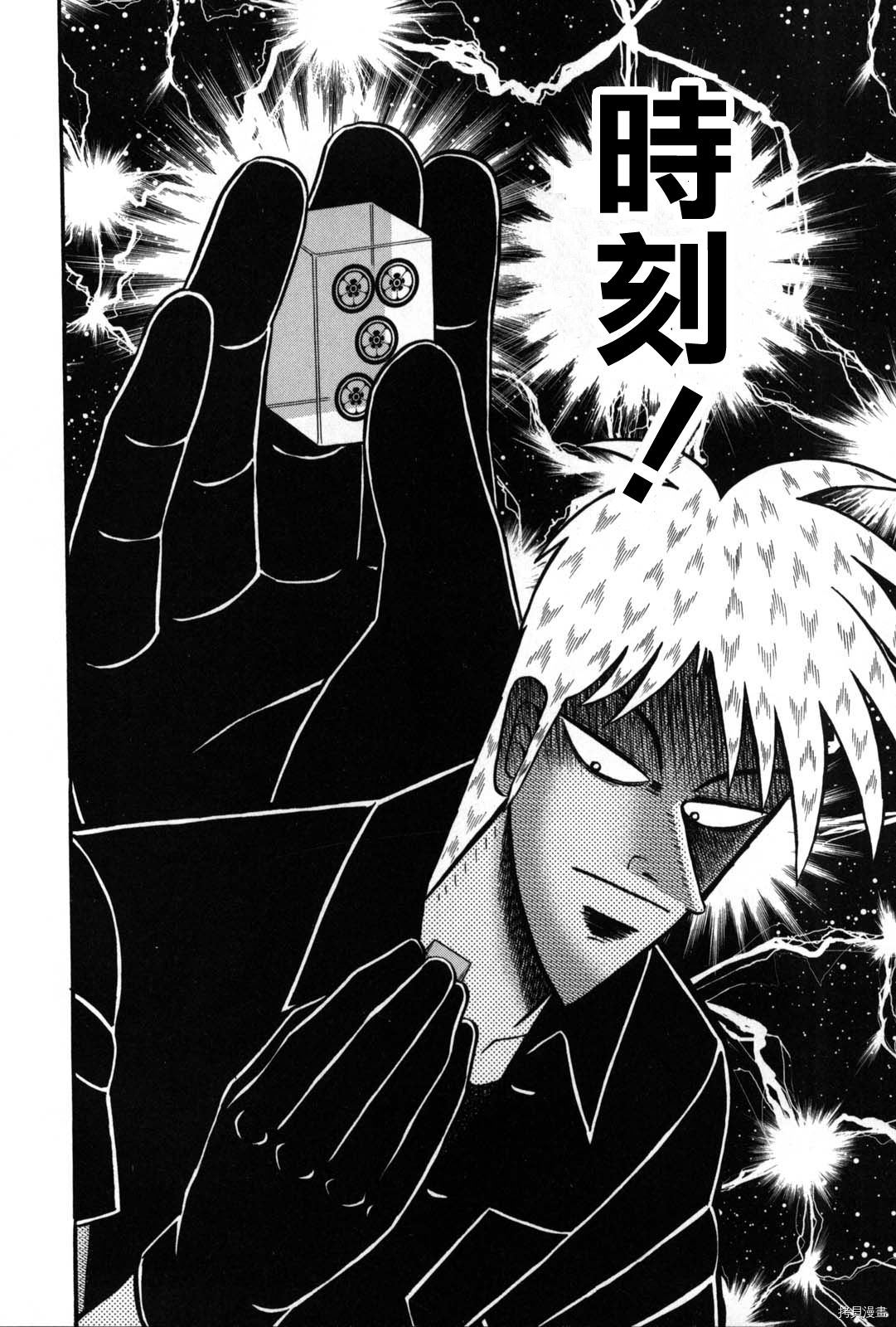 斗牌传说[拷贝漫画]韩漫全集-第239话无删减无遮挡章节图片 