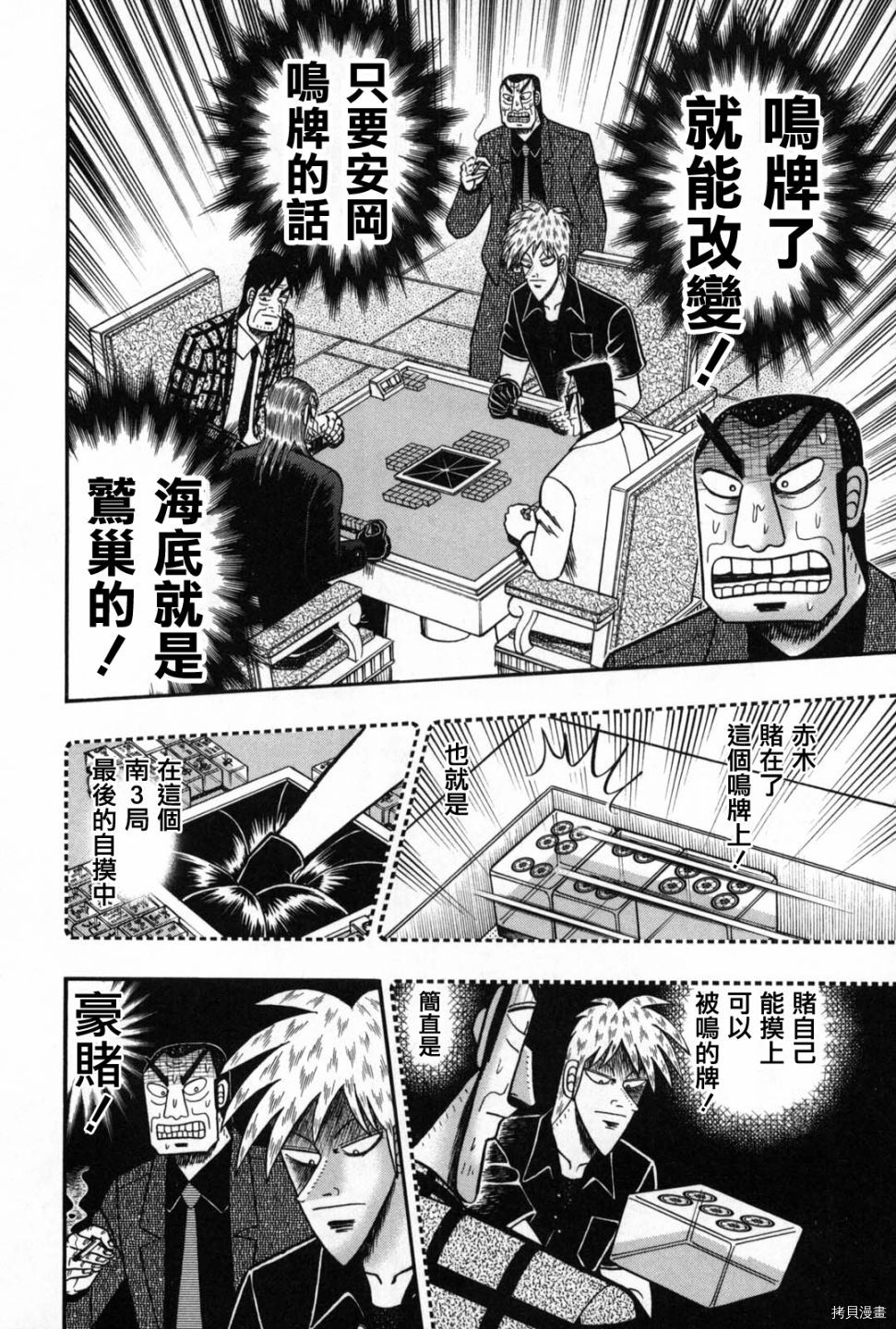 斗牌传说[拷贝漫画]韩漫全集-第240话无删减无遮挡章节图片 