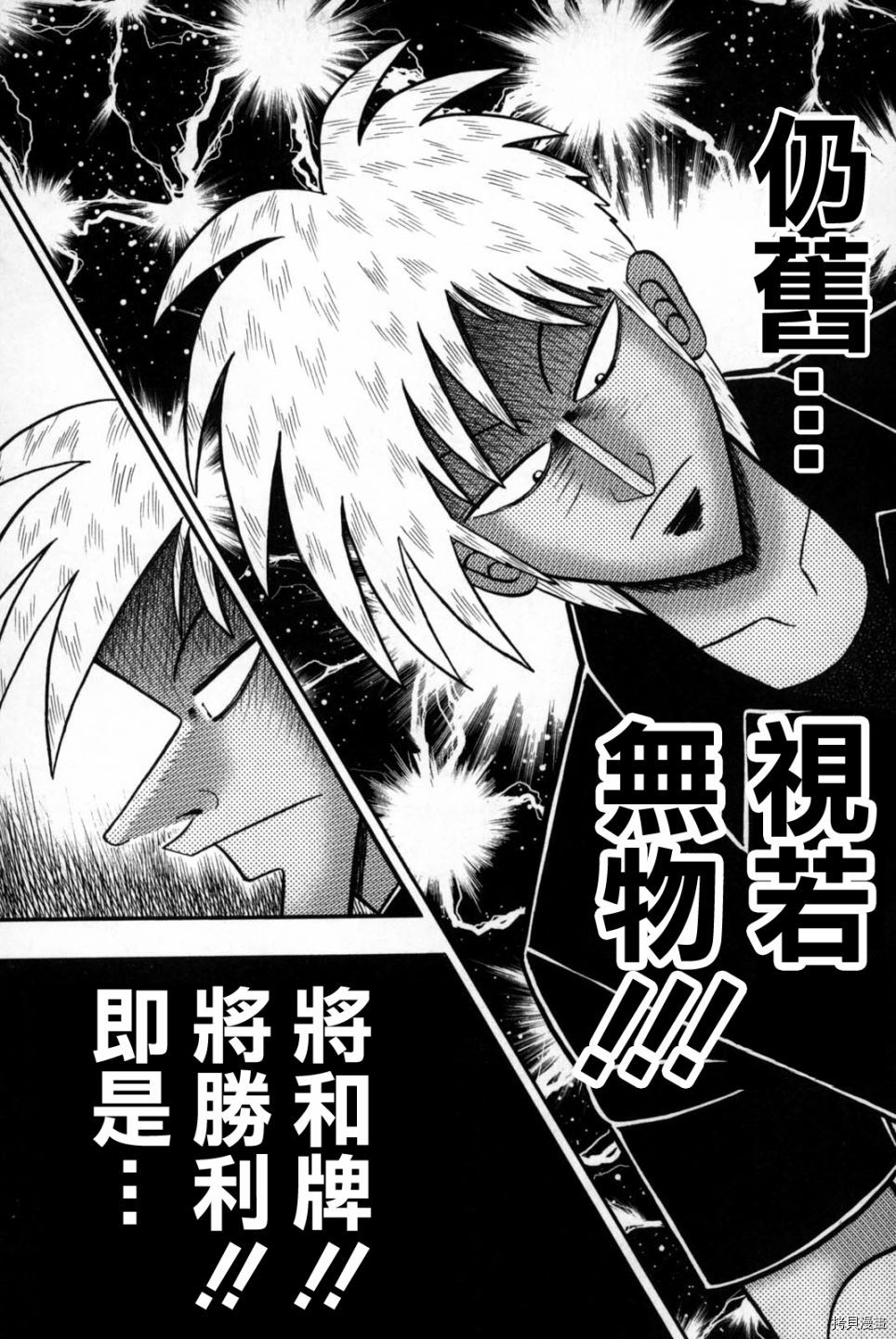 斗牌传说[拷贝漫画]韩漫全集-第240话无删减无遮挡章节图片 