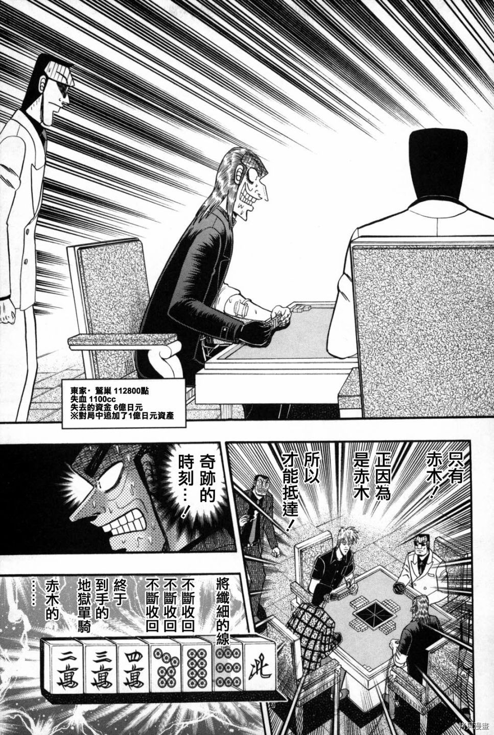 斗牌传说[拷贝漫画]韩漫全集-第240话无删减无遮挡章节图片 