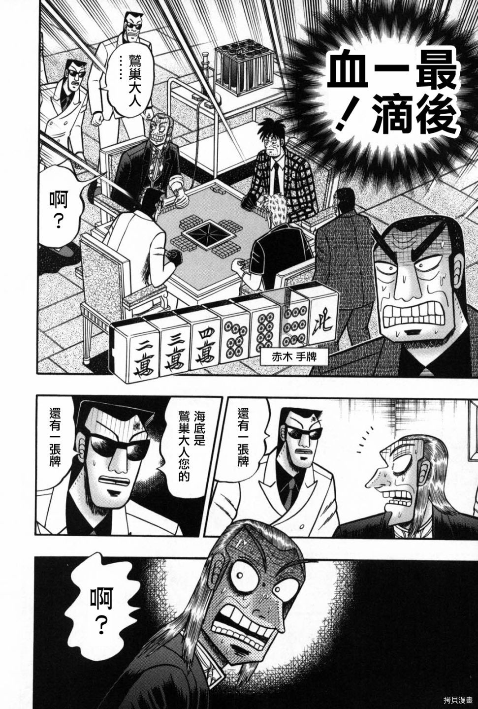 斗牌传说[拷贝漫画]韩漫全集-第240话无删减无遮挡章节图片 