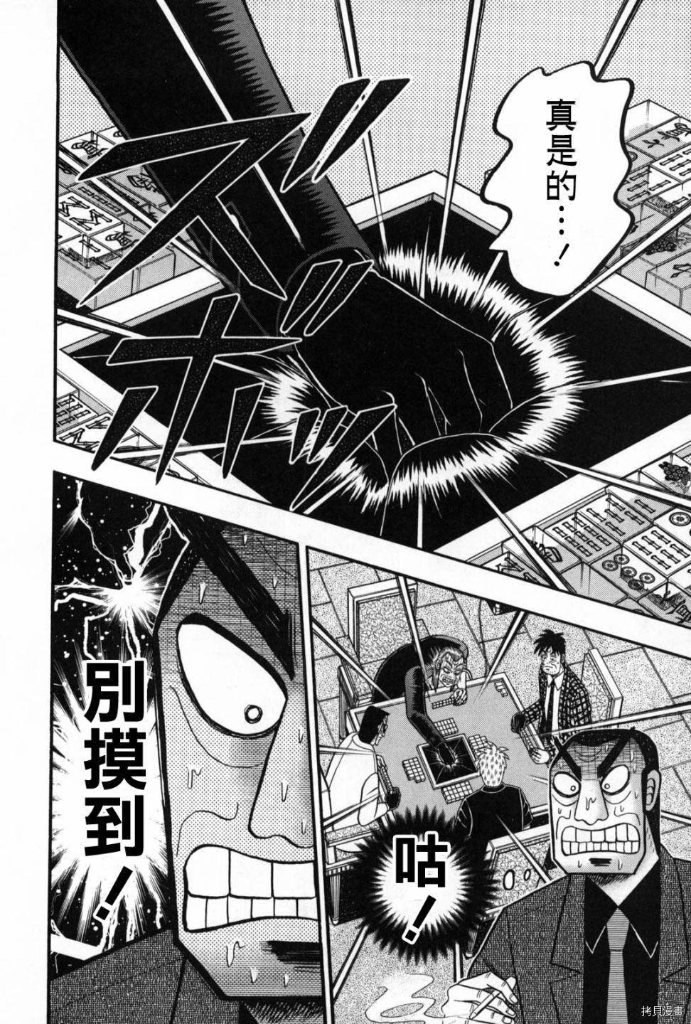 斗牌传说[拷贝漫画]韩漫全集-第240话无删减无遮挡章节图片 