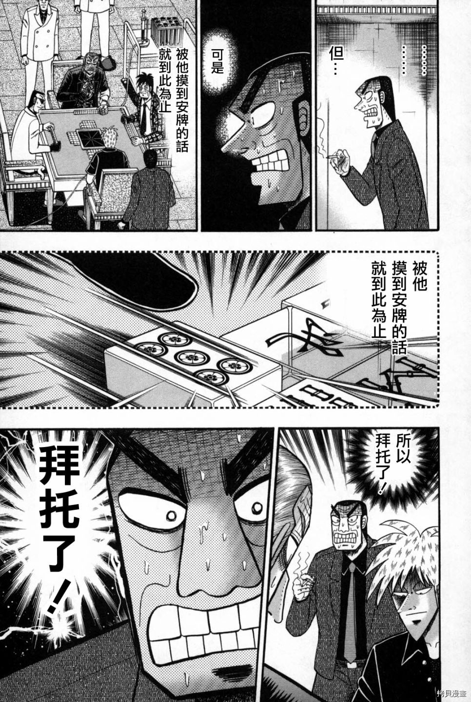 斗牌传说[拷贝漫画]韩漫全集-第240话无删减无遮挡章节图片 