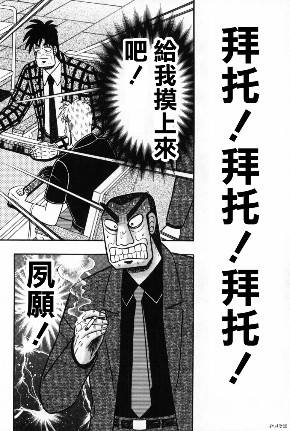 斗牌传说[拷贝漫画]韩漫全集-第240话无删减无遮挡章节图片 