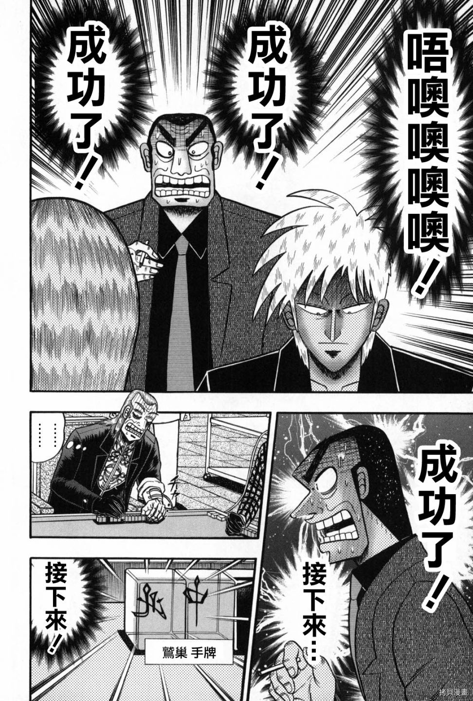 斗牌传说[拷贝漫画]韩漫全集-第240话无删减无遮挡章节图片 