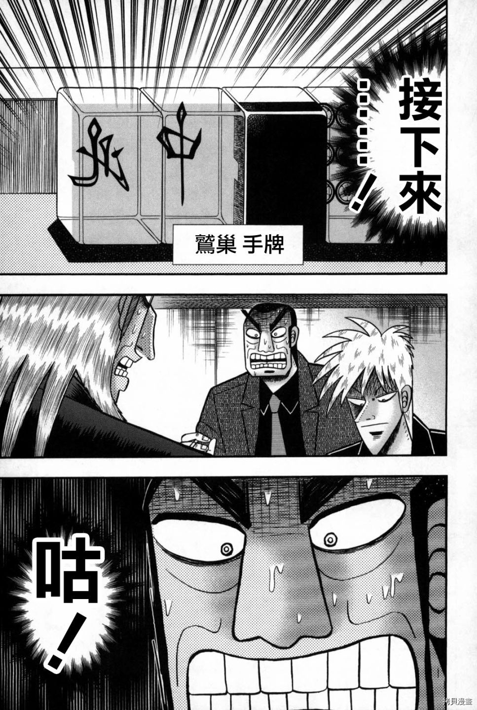 斗牌传说[拷贝漫画]韩漫全集-第240话无删减无遮挡章节图片 
