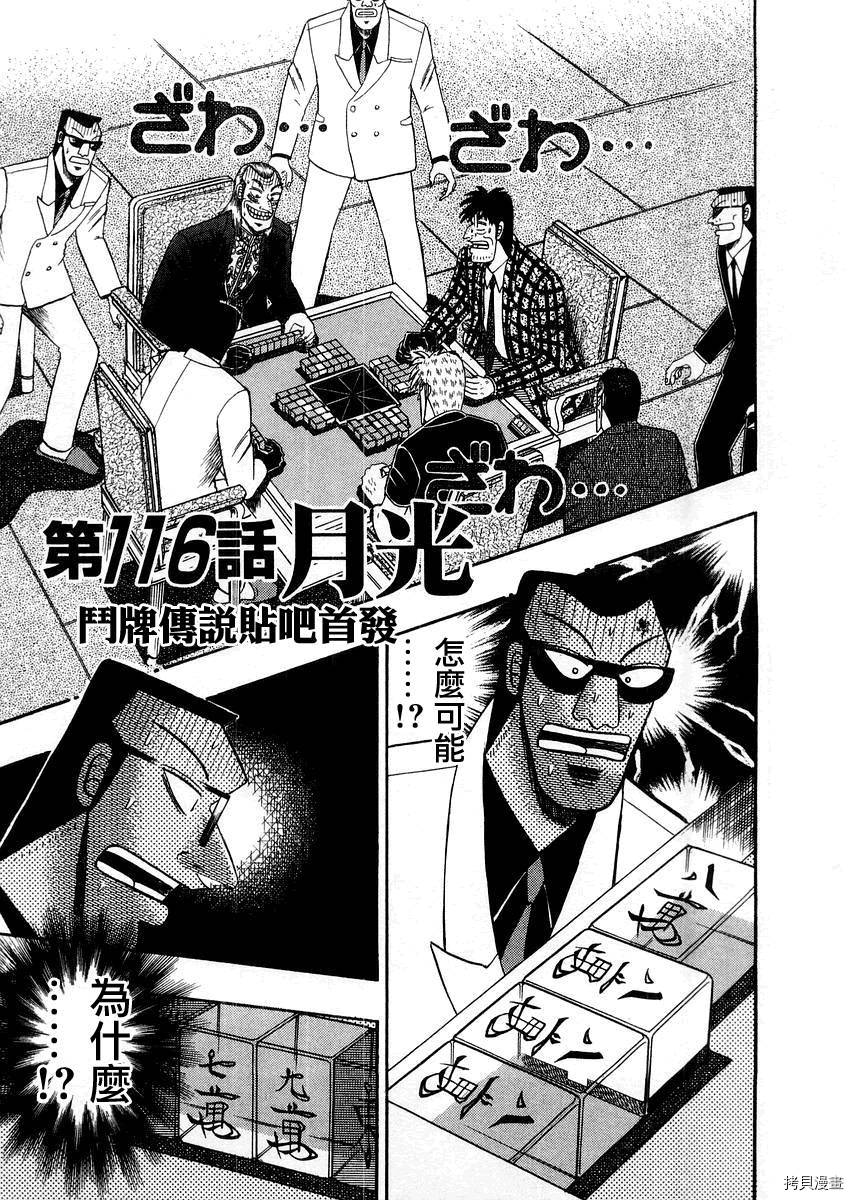 斗牌传说[拷贝漫画]韩漫全集-第116话无删减无遮挡章节图片 