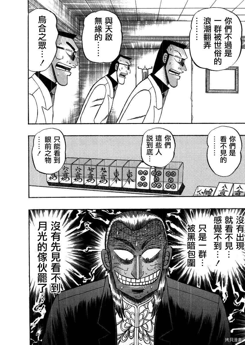斗牌传说[拷贝漫画]韩漫全集-第116话无删减无遮挡章节图片 