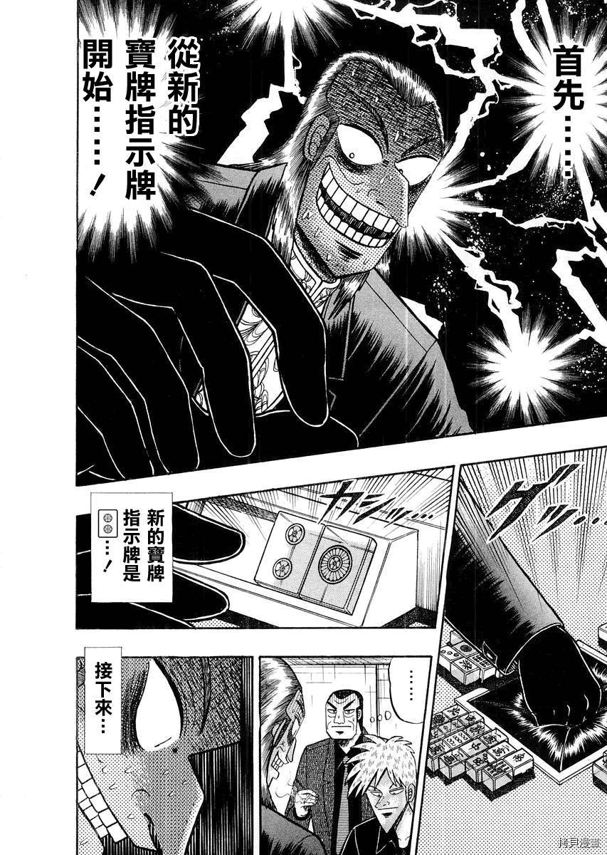斗牌传说[拷贝漫画]韩漫全集-第116话无删减无遮挡章节图片 