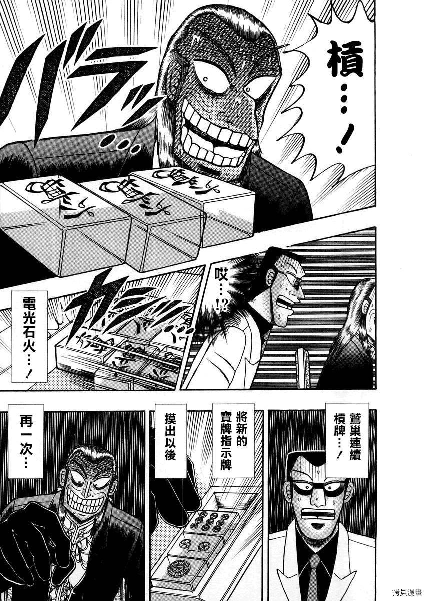 斗牌传说[拷贝漫画]韩漫全集-第116话无删减无遮挡章节图片 
