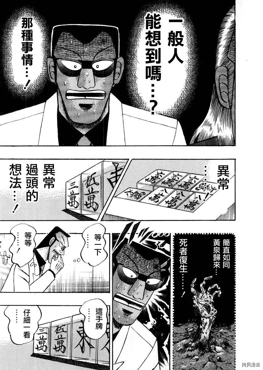 斗牌传说[拷贝漫画]韩漫全集-第116话无删减无遮挡章节图片 
