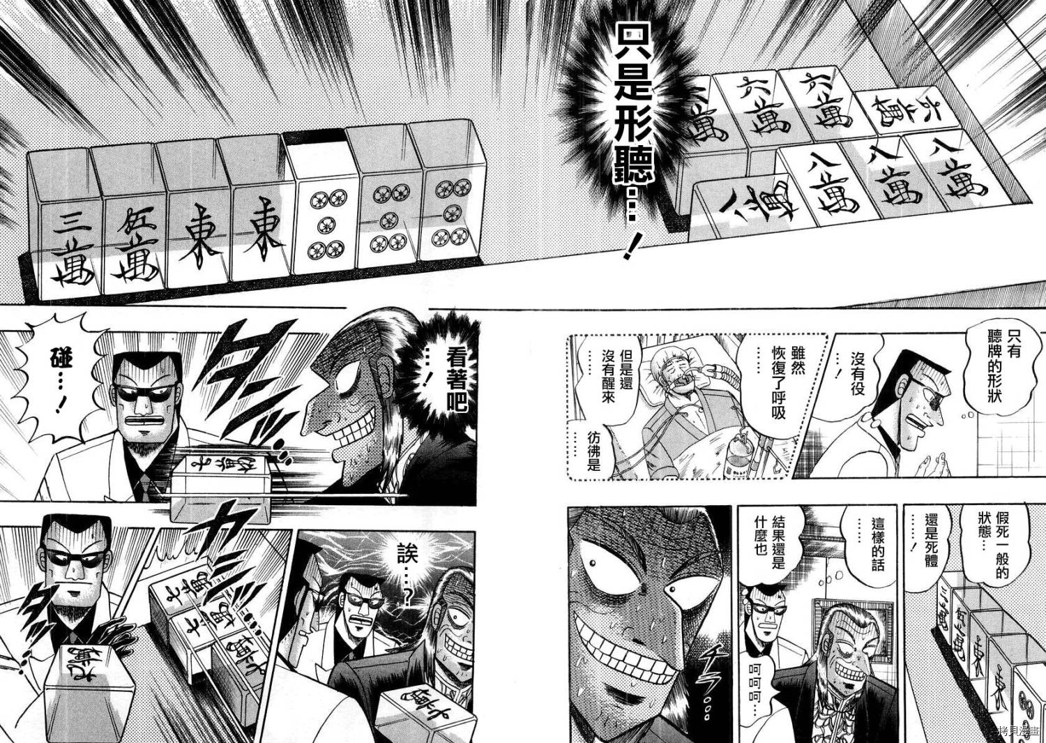 斗牌传说[拷贝漫画]韩漫全集-第116话无删减无遮挡章节图片 