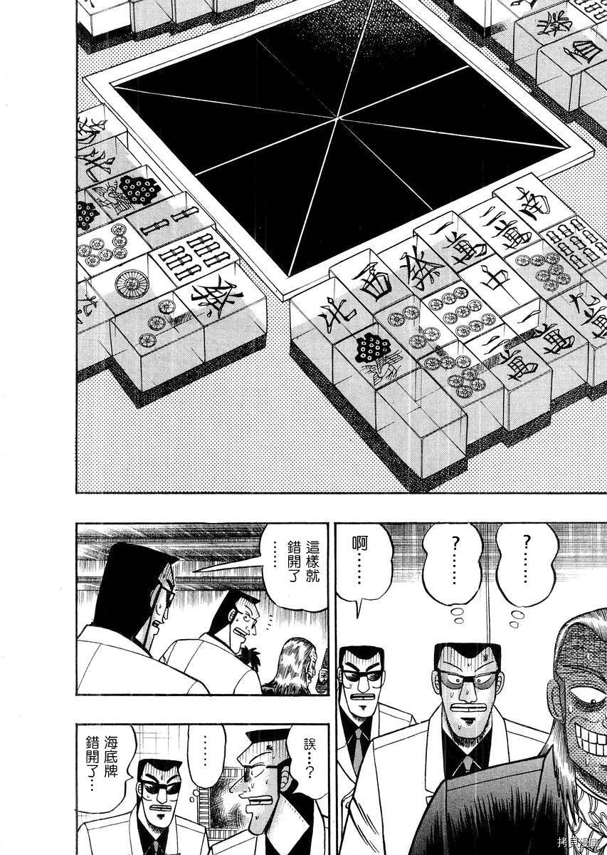 斗牌传说[拷贝漫画]韩漫全集-第116话无删减无遮挡章节图片 