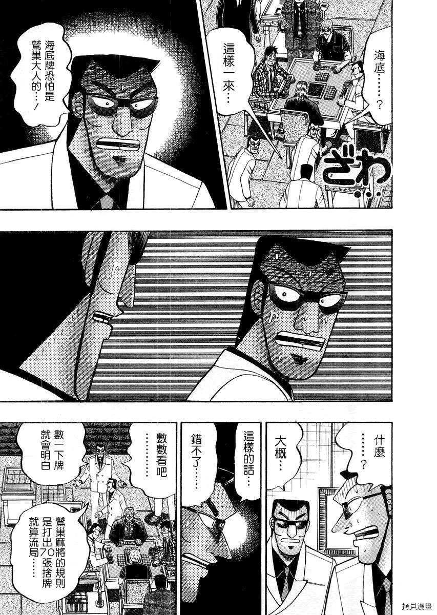 斗牌传说[拷贝漫画]韩漫全集-第116话无删减无遮挡章节图片 
