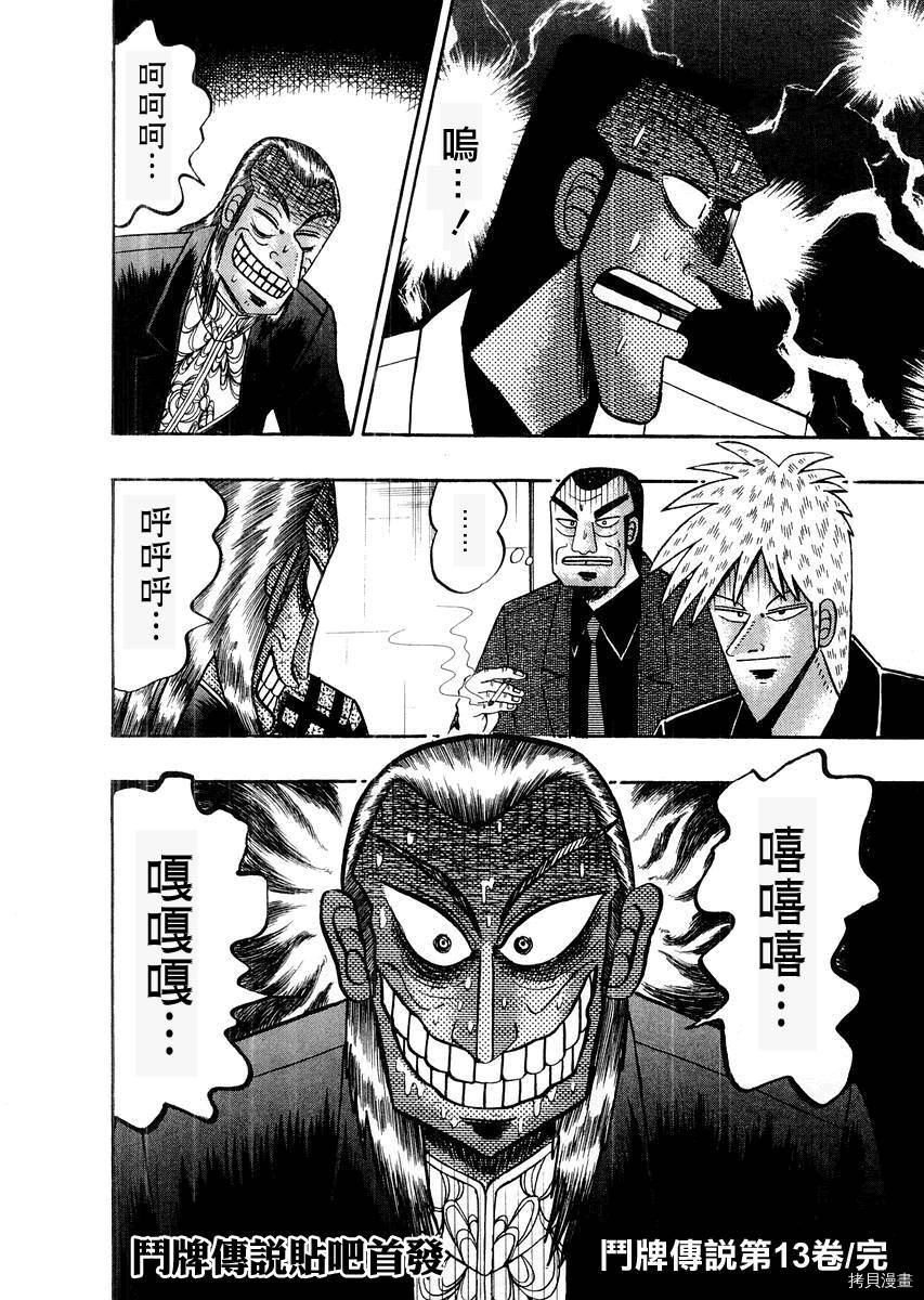斗牌传说[拷贝漫画]韩漫全集-第116话无删减无遮挡章节图片 