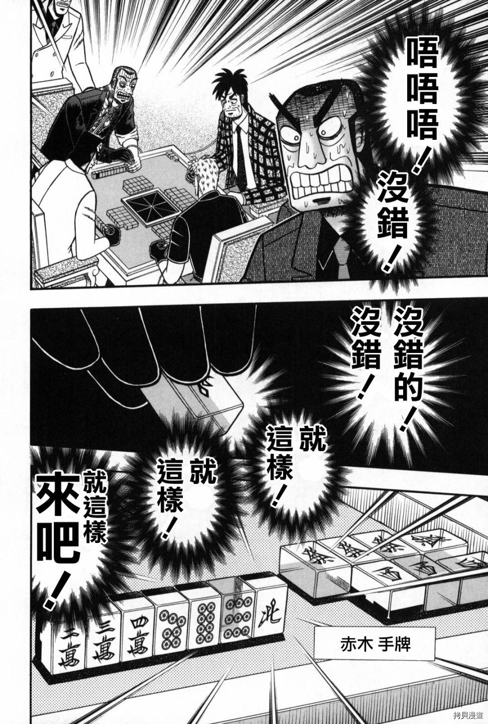 斗牌传说[拷贝漫画]韩漫全集-第241话无删减无遮挡章节图片 