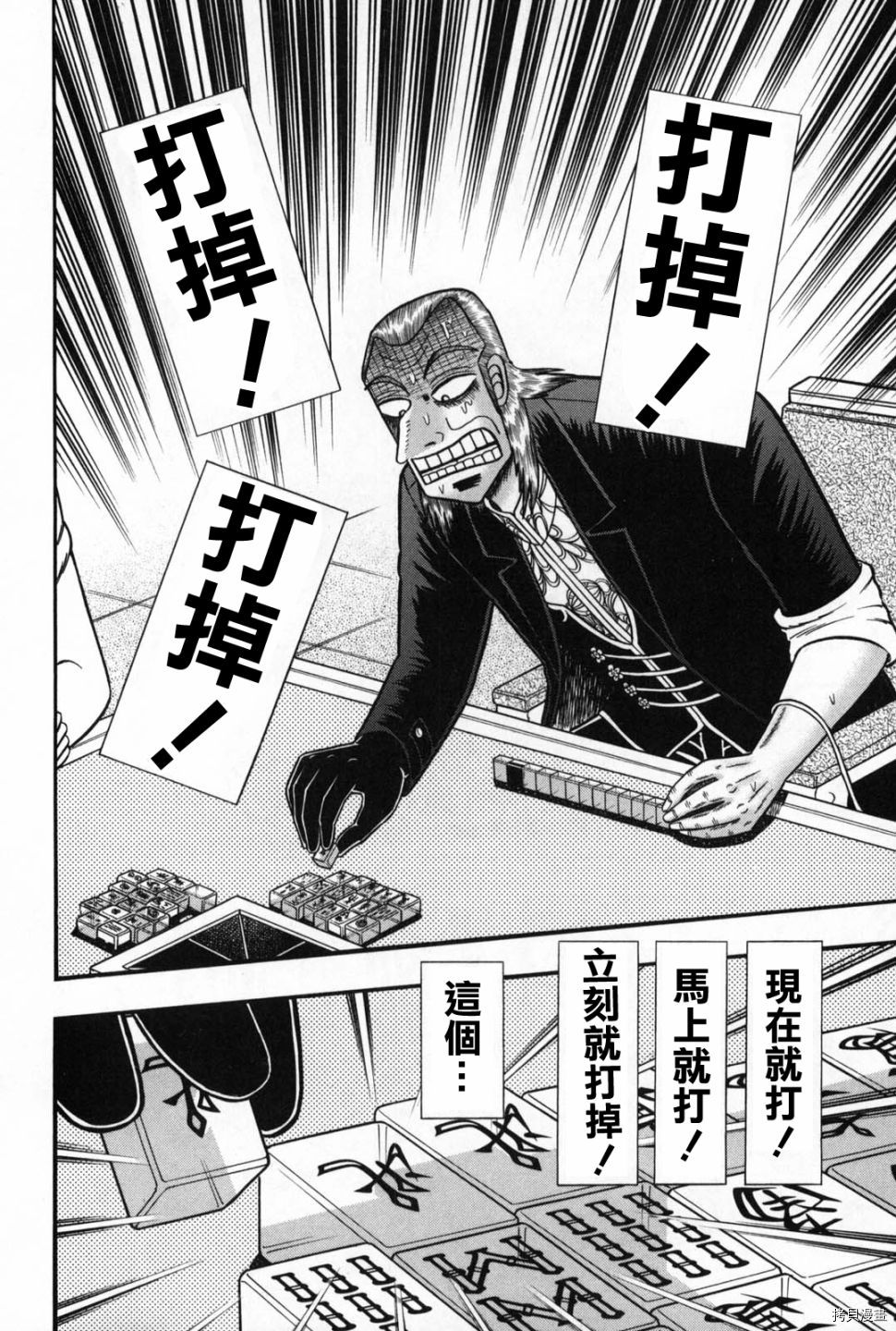 斗牌传说[拷贝漫画]韩漫全集-第241话无删减无遮挡章节图片 