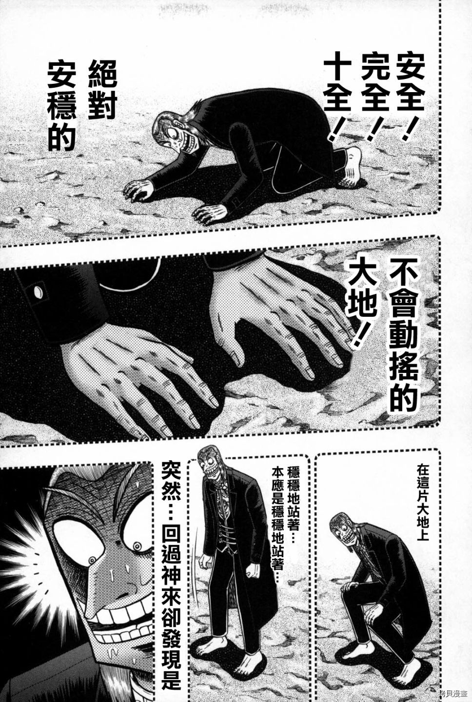 斗牌传说[拷贝漫画]韩漫全集-第241话无删减无遮挡章节图片 