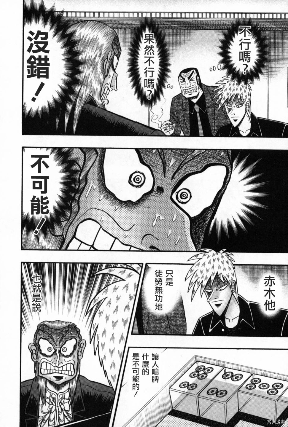 斗牌传说[拷贝漫画]韩漫全集-第241话无删减无遮挡章节图片 