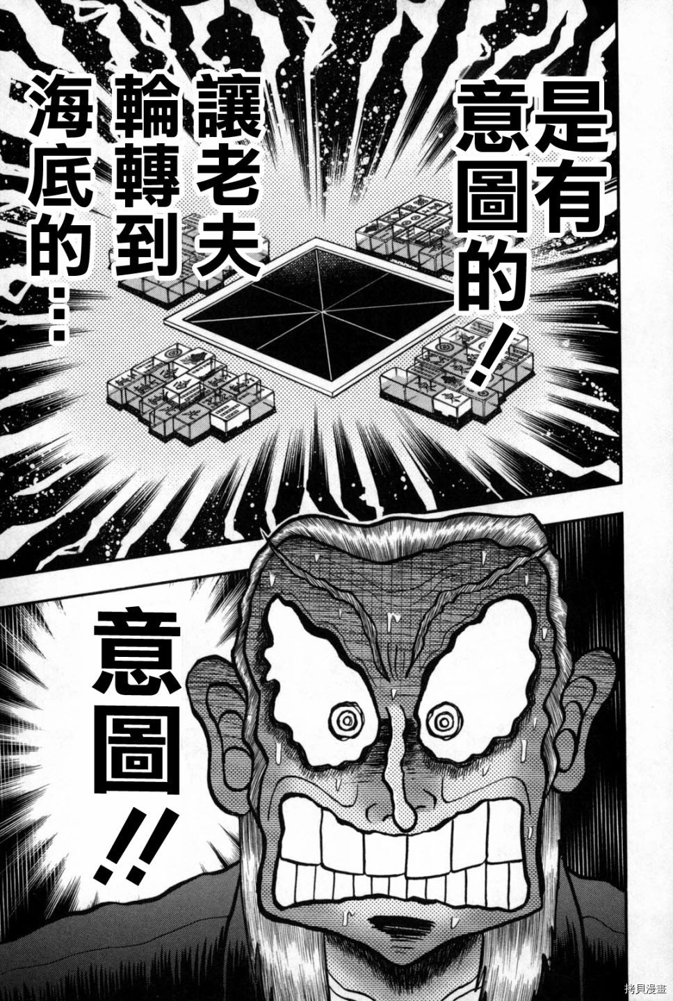 斗牌传说[拷贝漫画]韩漫全集-第241话无删减无遮挡章节图片 