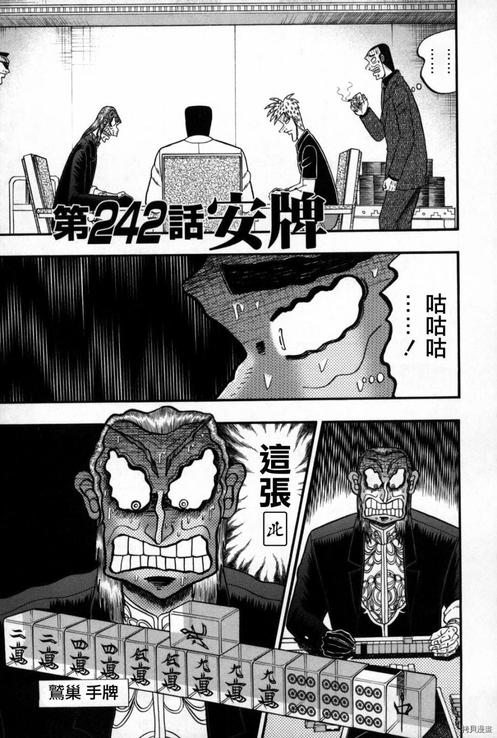 斗牌传说[拷贝漫画]韩漫全集-第242话无删减无遮挡章节图片 