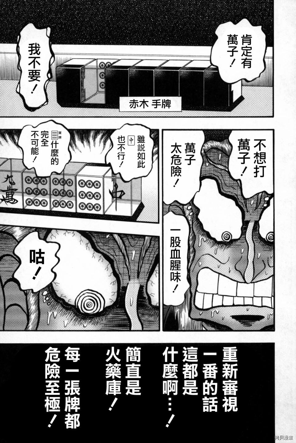 斗牌传说[拷贝漫画]韩漫全集-第242话无删减无遮挡章节图片 
