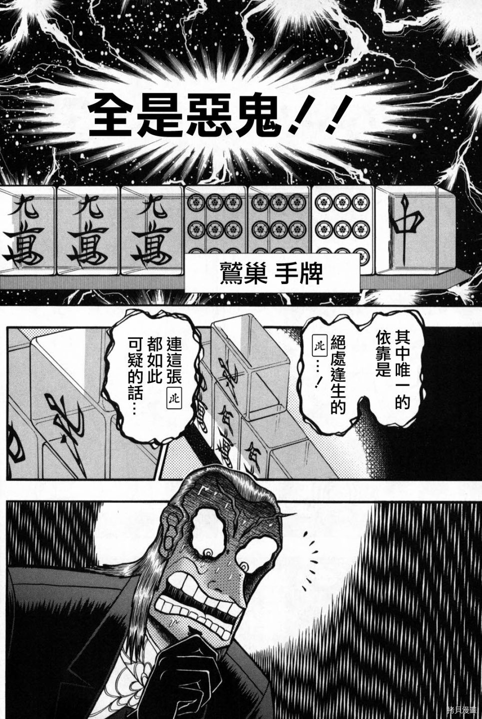 斗牌传说[拷贝漫画]韩漫全集-第242话无删减无遮挡章节图片 