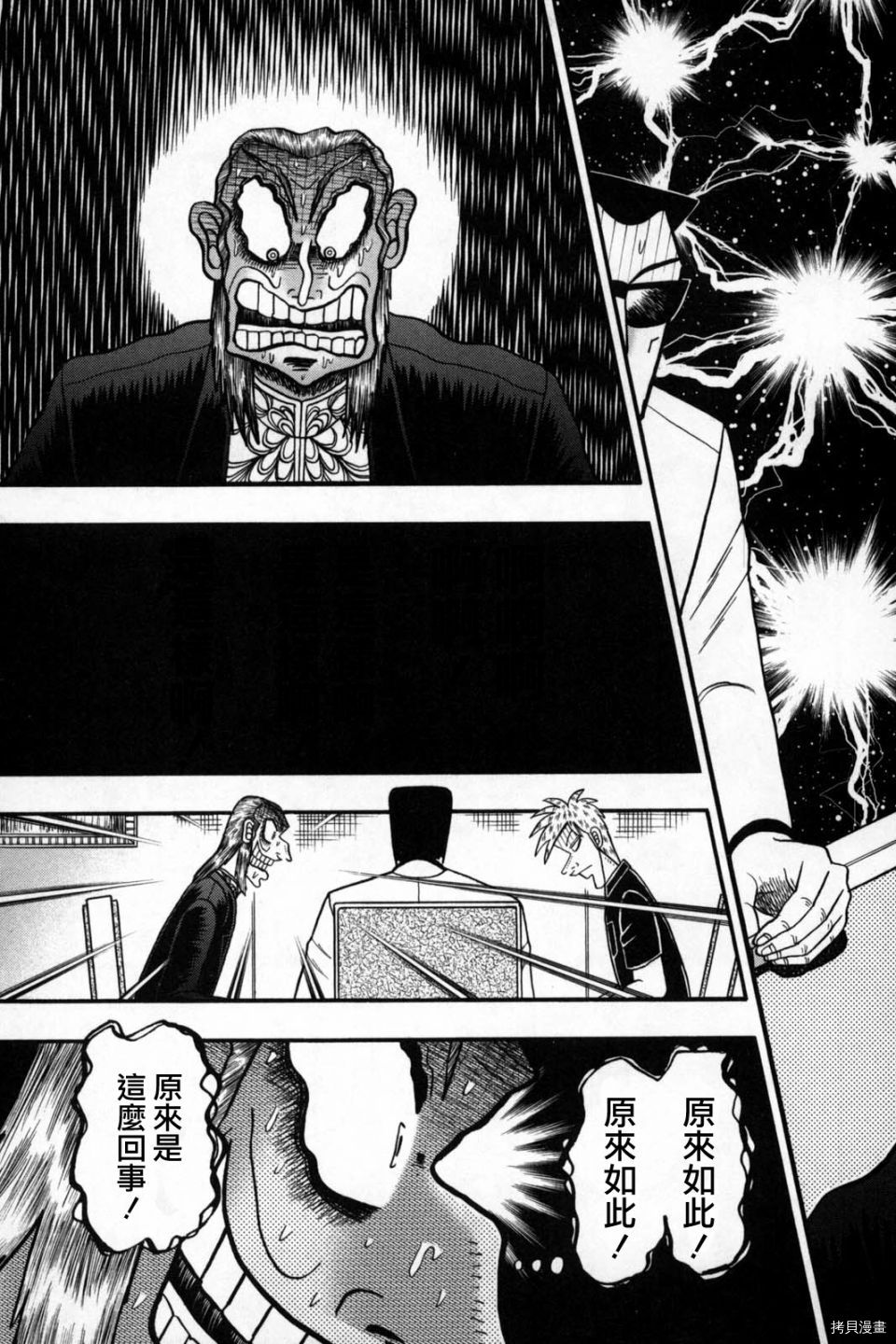 斗牌传说[拷贝漫画]韩漫全集-第242话无删减无遮挡章节图片 