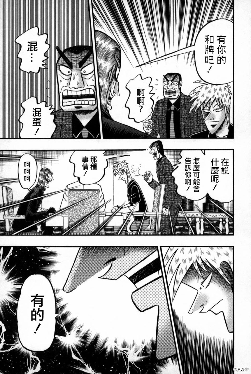斗牌传说[拷贝漫画]韩漫全集-第242话无删减无遮挡章节图片 