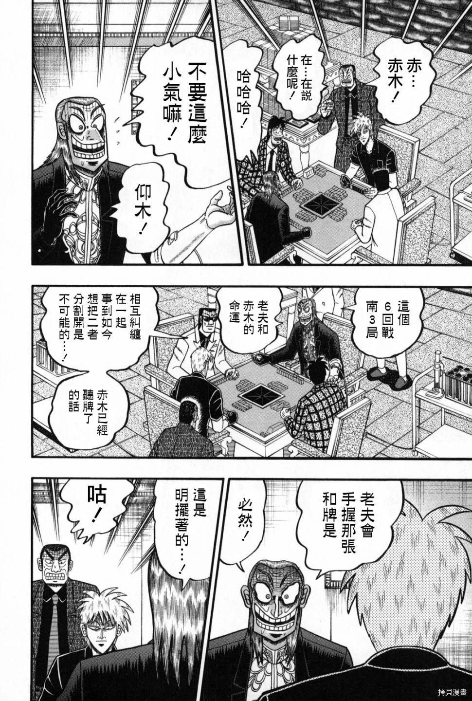 斗牌传说[拷贝漫画]韩漫全集-第242话无删减无遮挡章节图片 