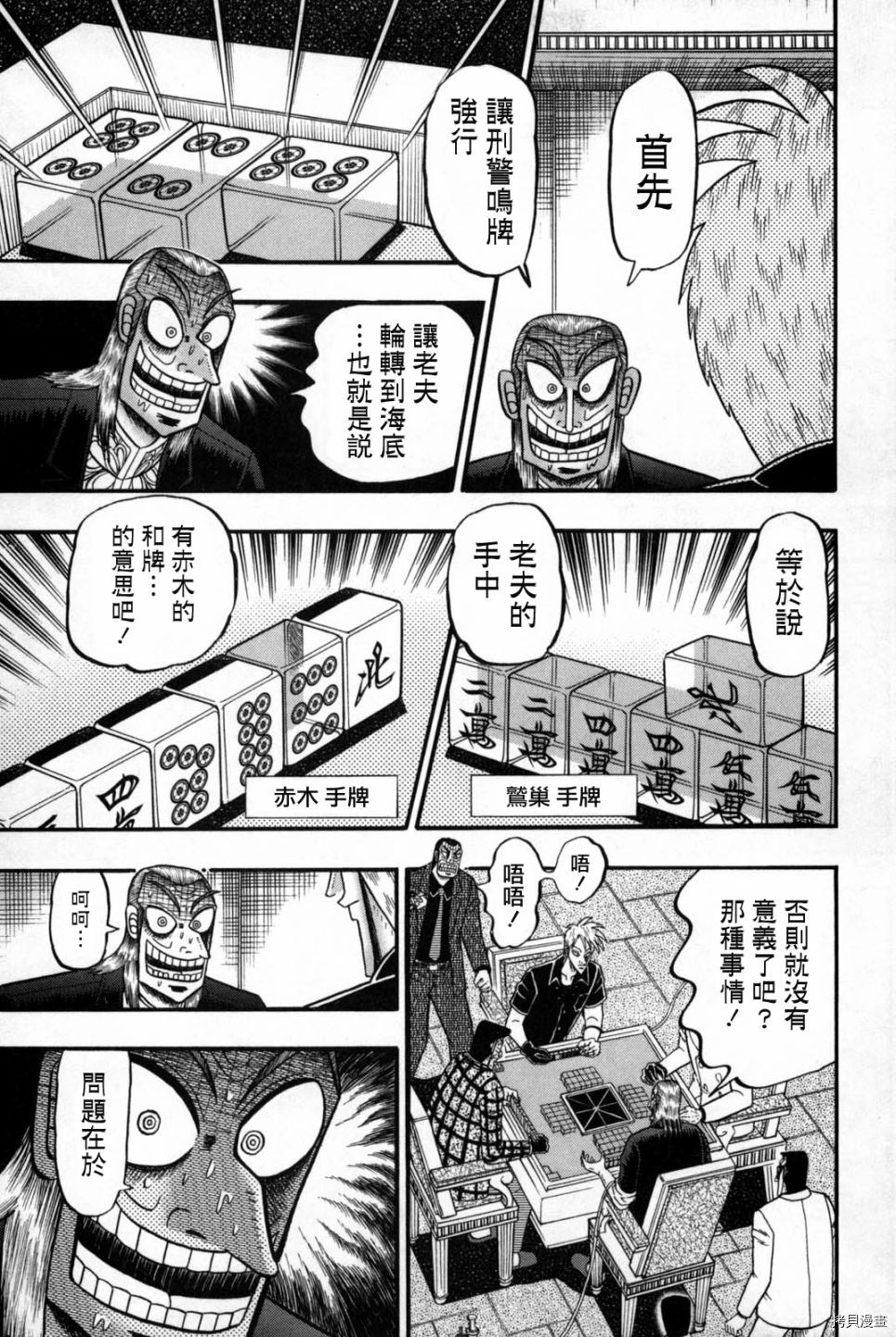 斗牌传说[拷贝漫画]韩漫全集-第242话无删减无遮挡章节图片 