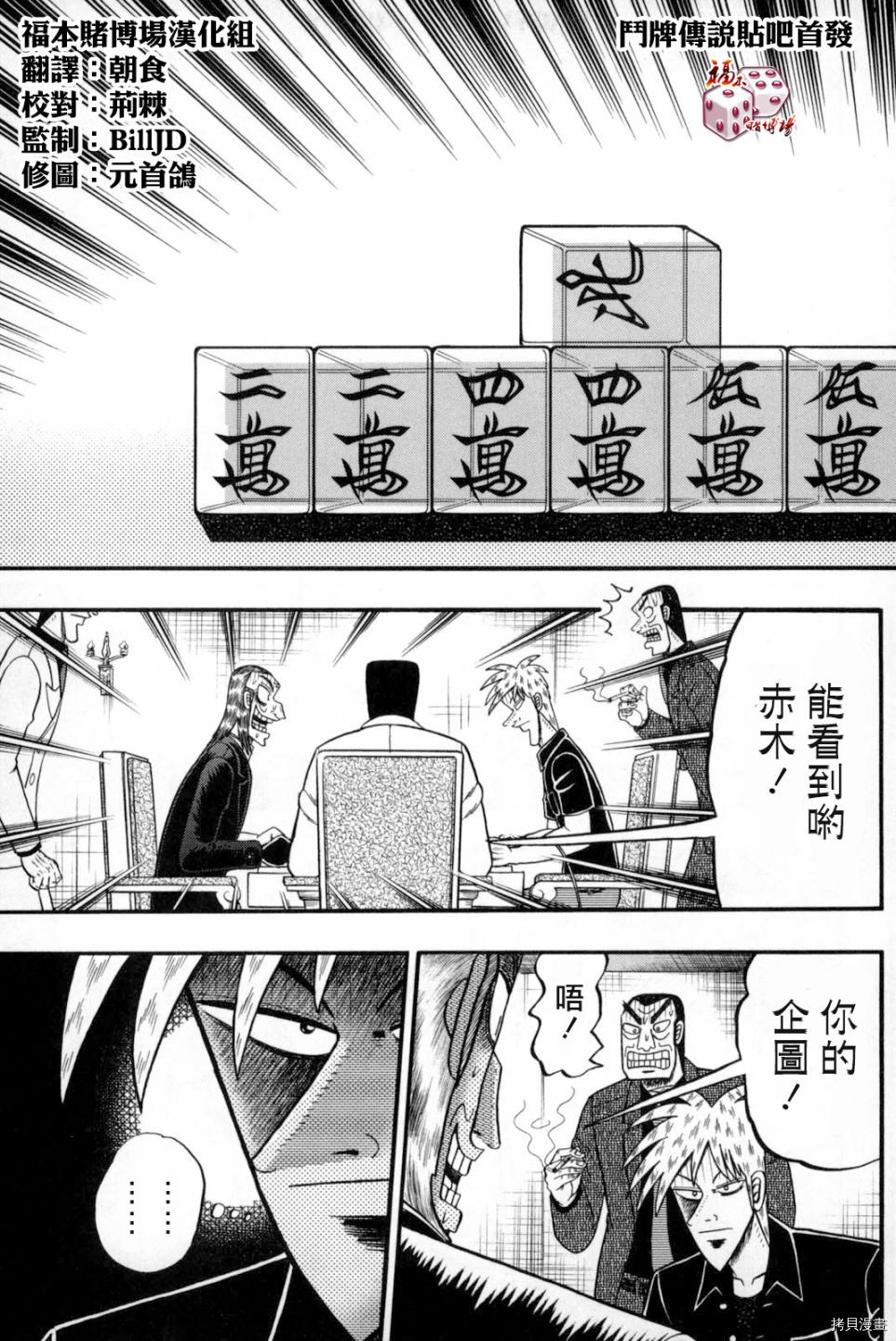 斗牌传说[拷贝漫画]韩漫全集-第242话无删减无遮挡章节图片 