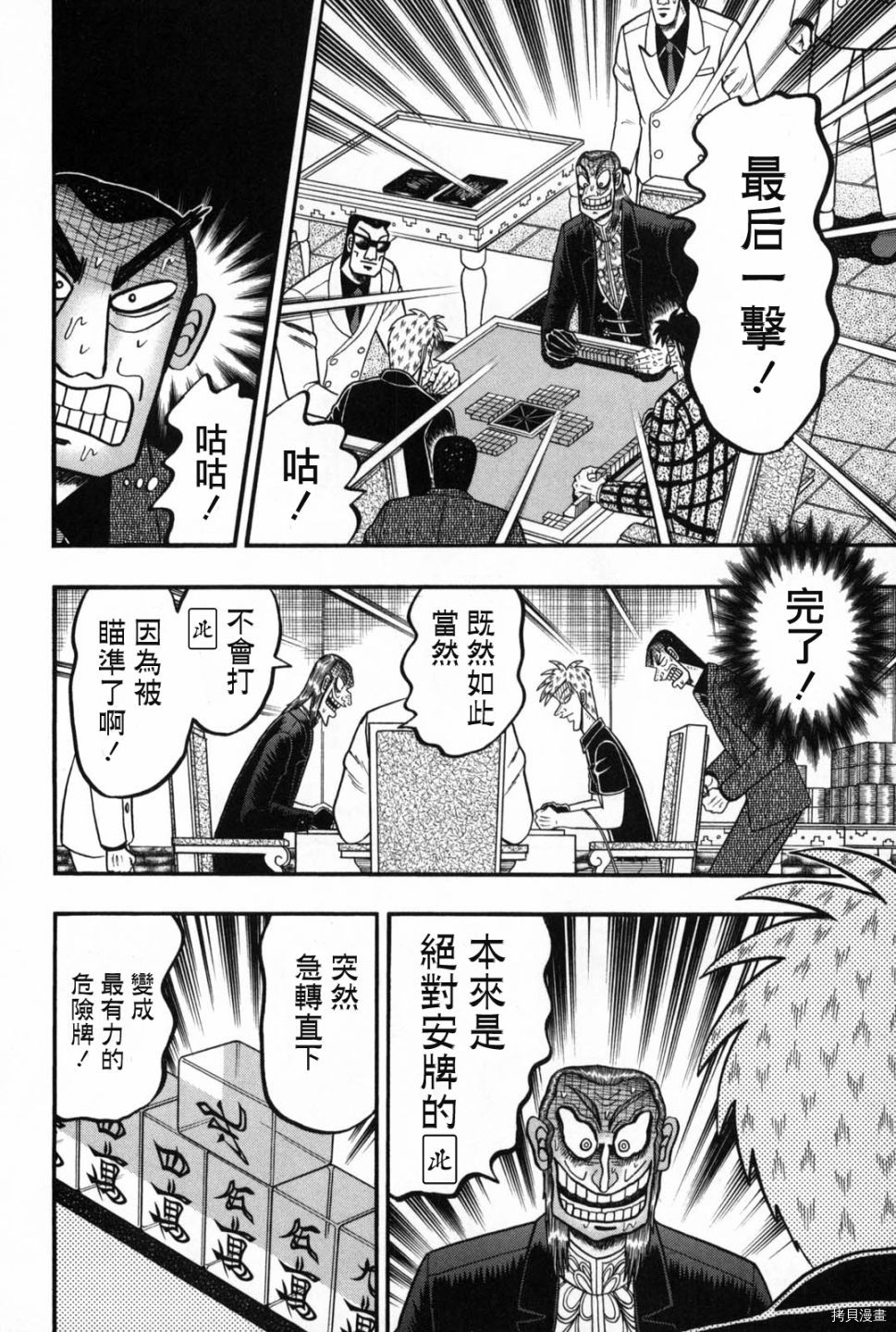 斗牌传说[拷贝漫画]韩漫全集-第242话无删减无遮挡章节图片 