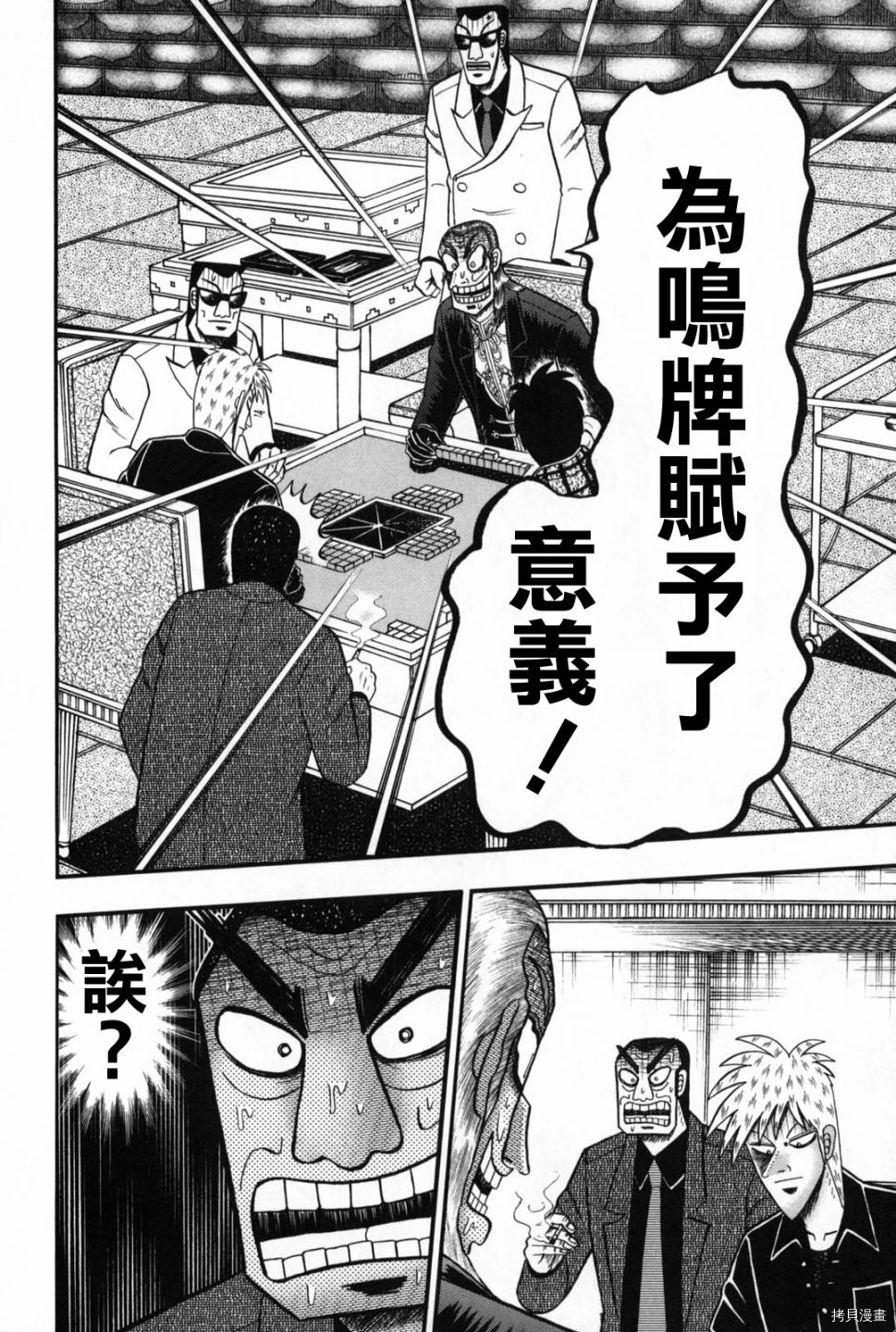 斗牌传说[拷贝漫画]韩漫全集-第242话无删减无遮挡章节图片 