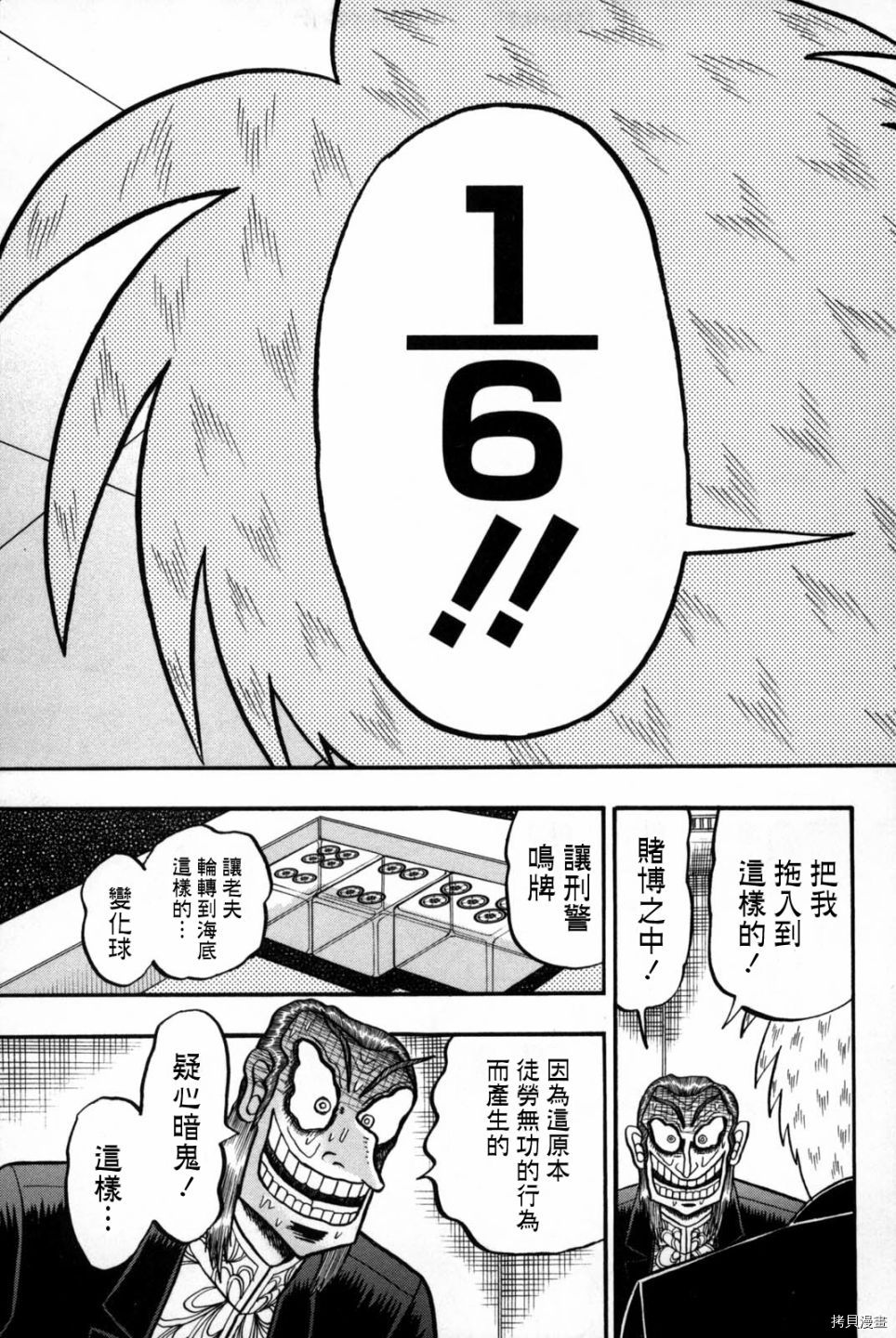 斗牌传说[拷贝漫画]韩漫全集-第242话无删减无遮挡章节图片 