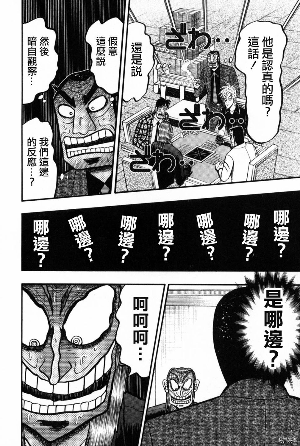 斗牌传说[拷贝漫画]韩漫全集-第242话无删减无遮挡章节图片 