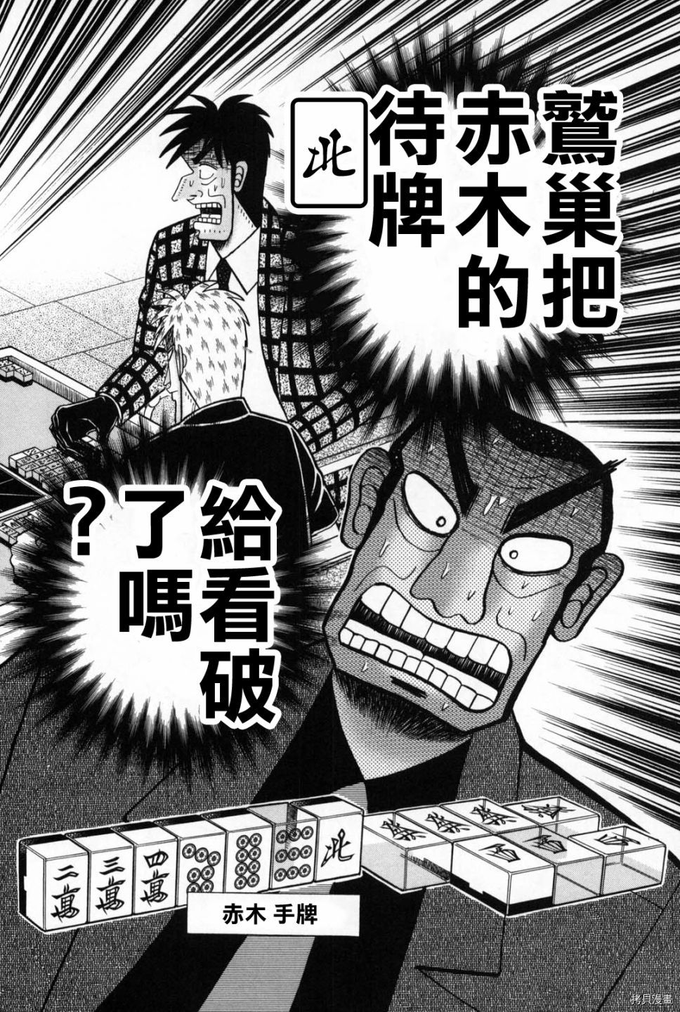 斗牌传说[拷贝漫画]韩漫全集-第243话无删减无遮挡章节图片 