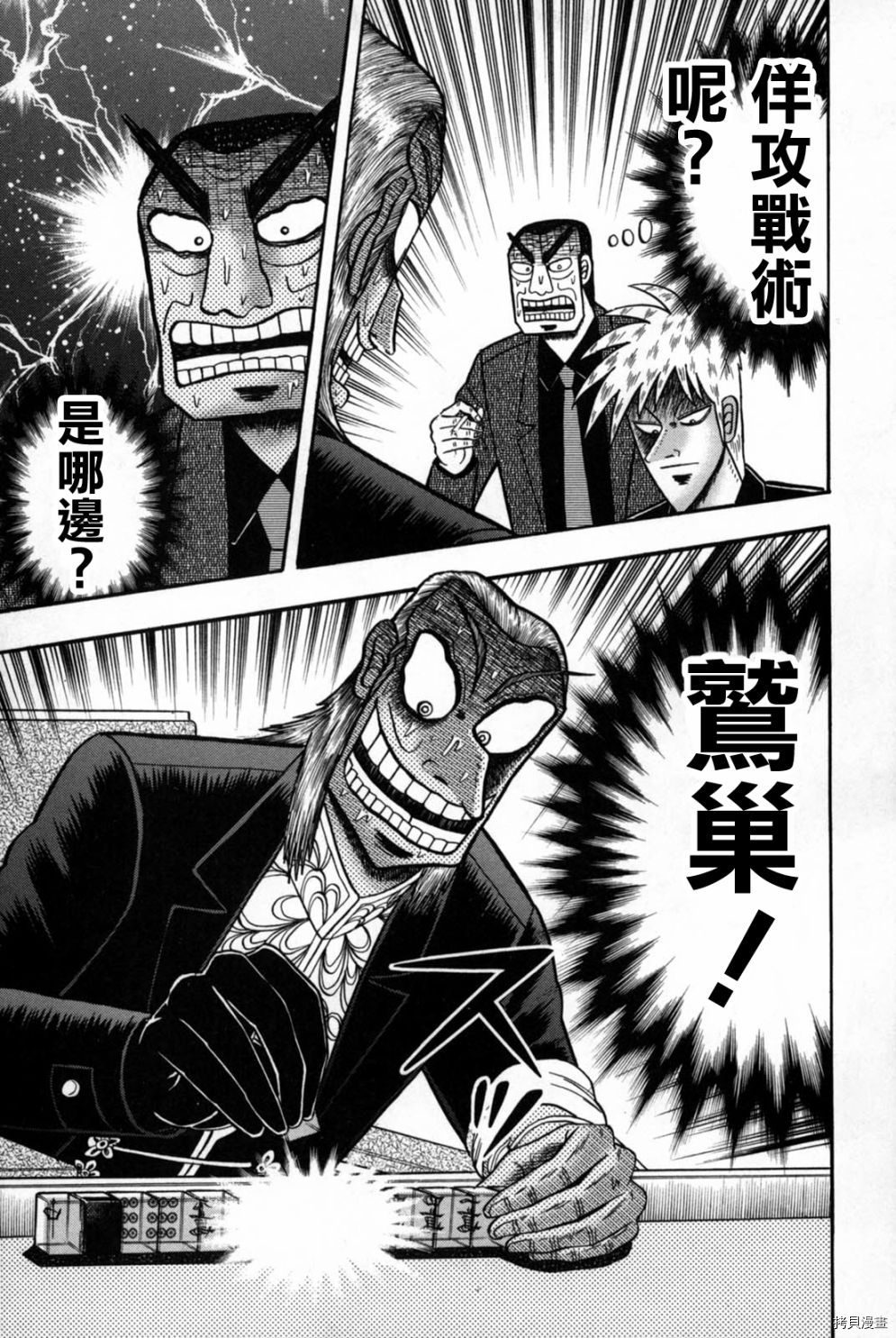 斗牌传说[拷贝漫画]韩漫全集-第243话无删减无遮挡章节图片 