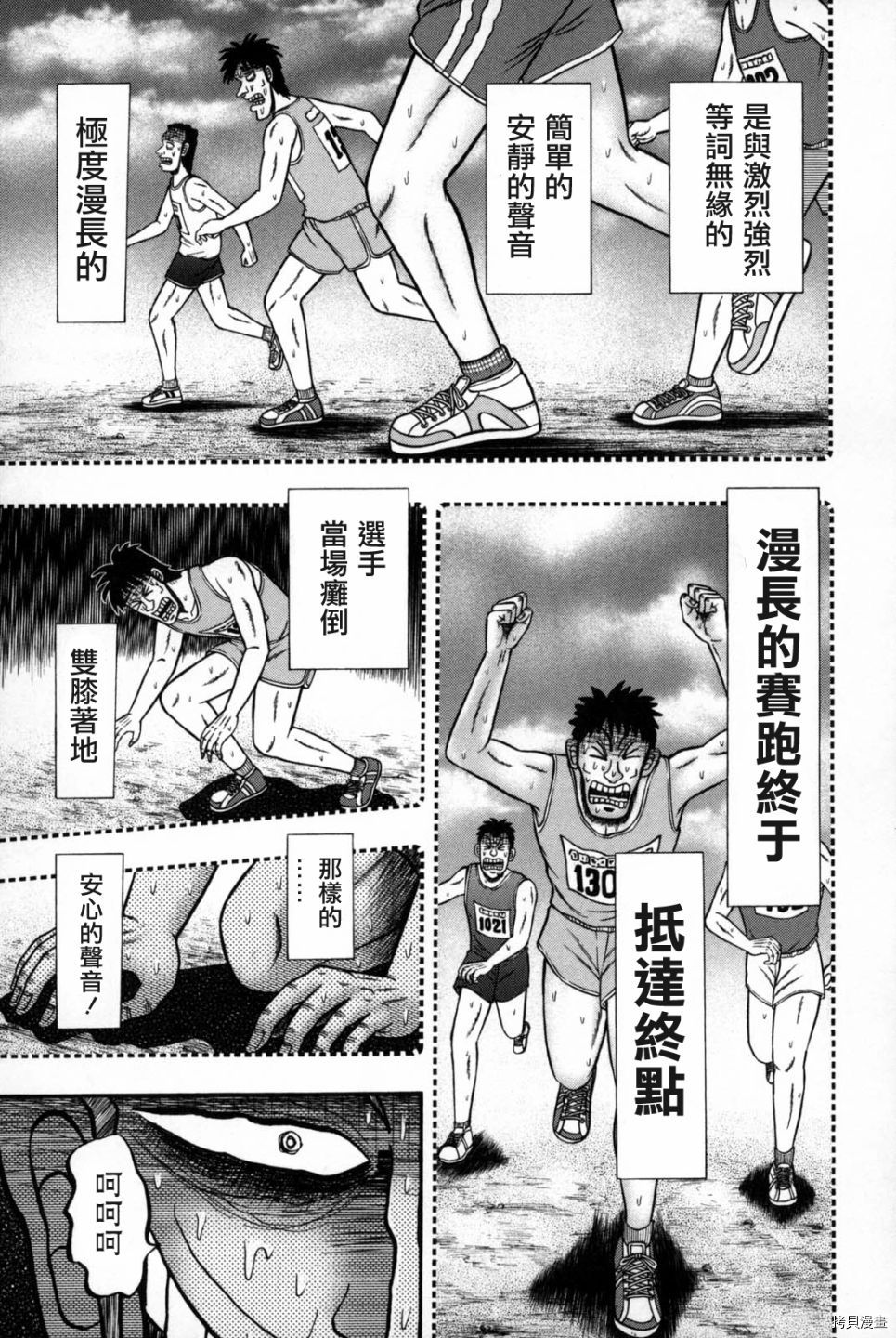 斗牌传说[拷贝漫画]韩漫全集-第243话无删减无遮挡章节图片 