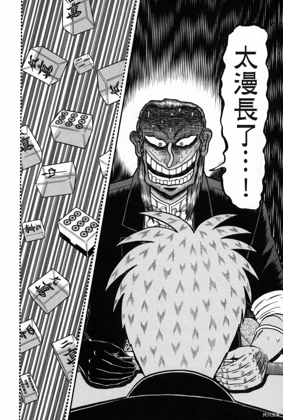 斗牌传说[拷贝漫画]韩漫全集-第243话无删减无遮挡章节图片 