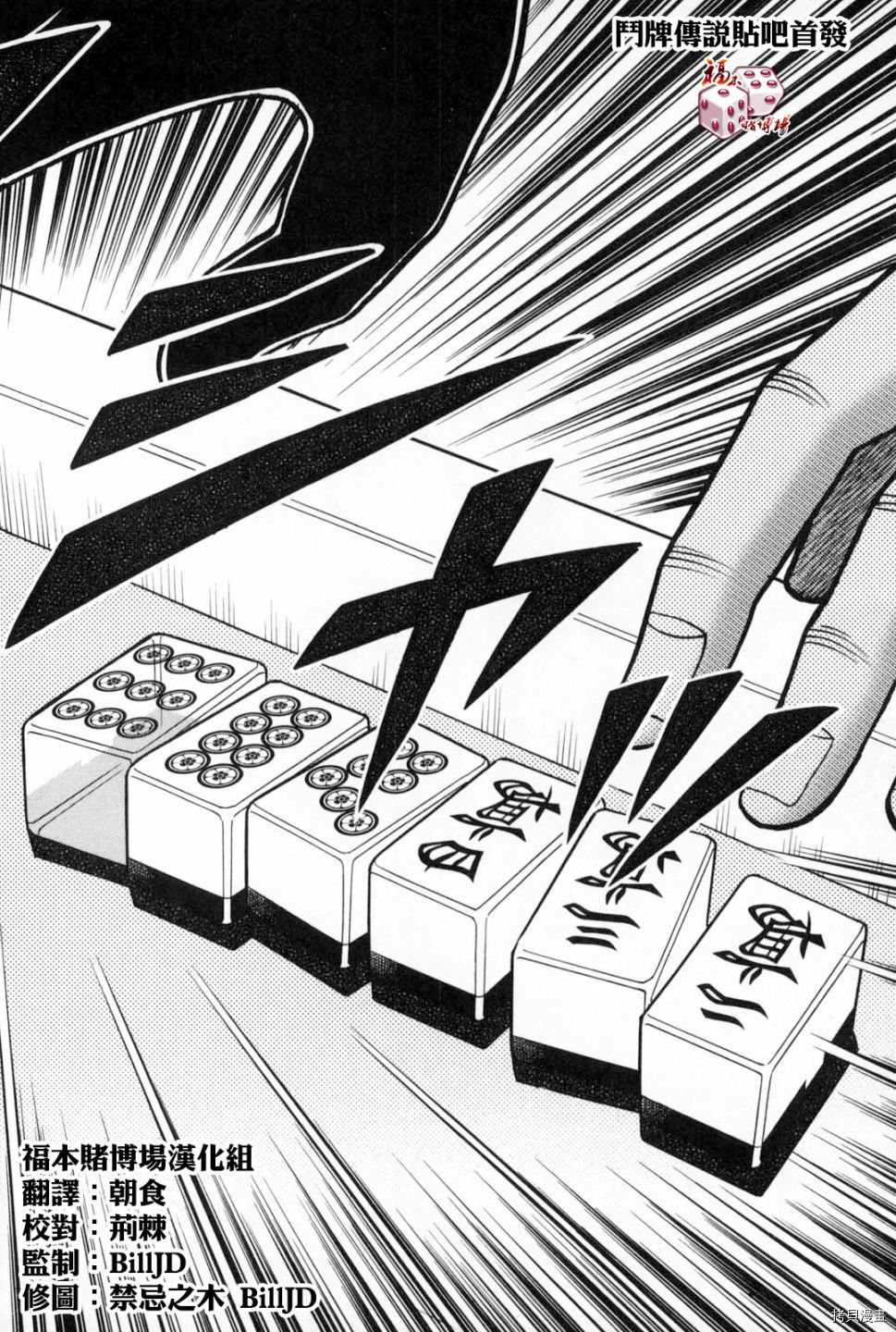 斗牌传说[拷贝漫画]韩漫全集-第243话无删减无遮挡章节图片 