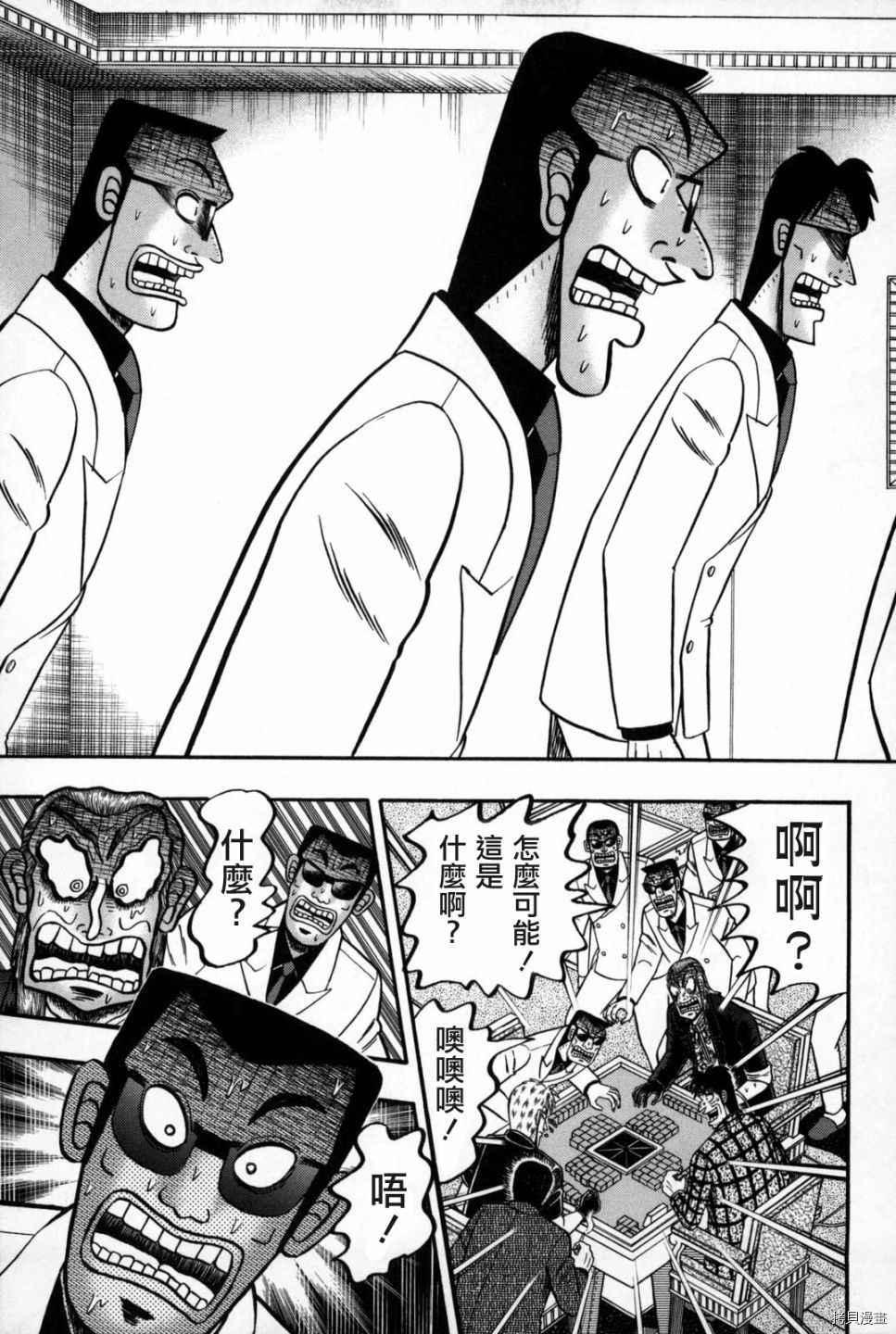 斗牌传说[拷贝漫画]韩漫全集-第243话无删减无遮挡章节图片 