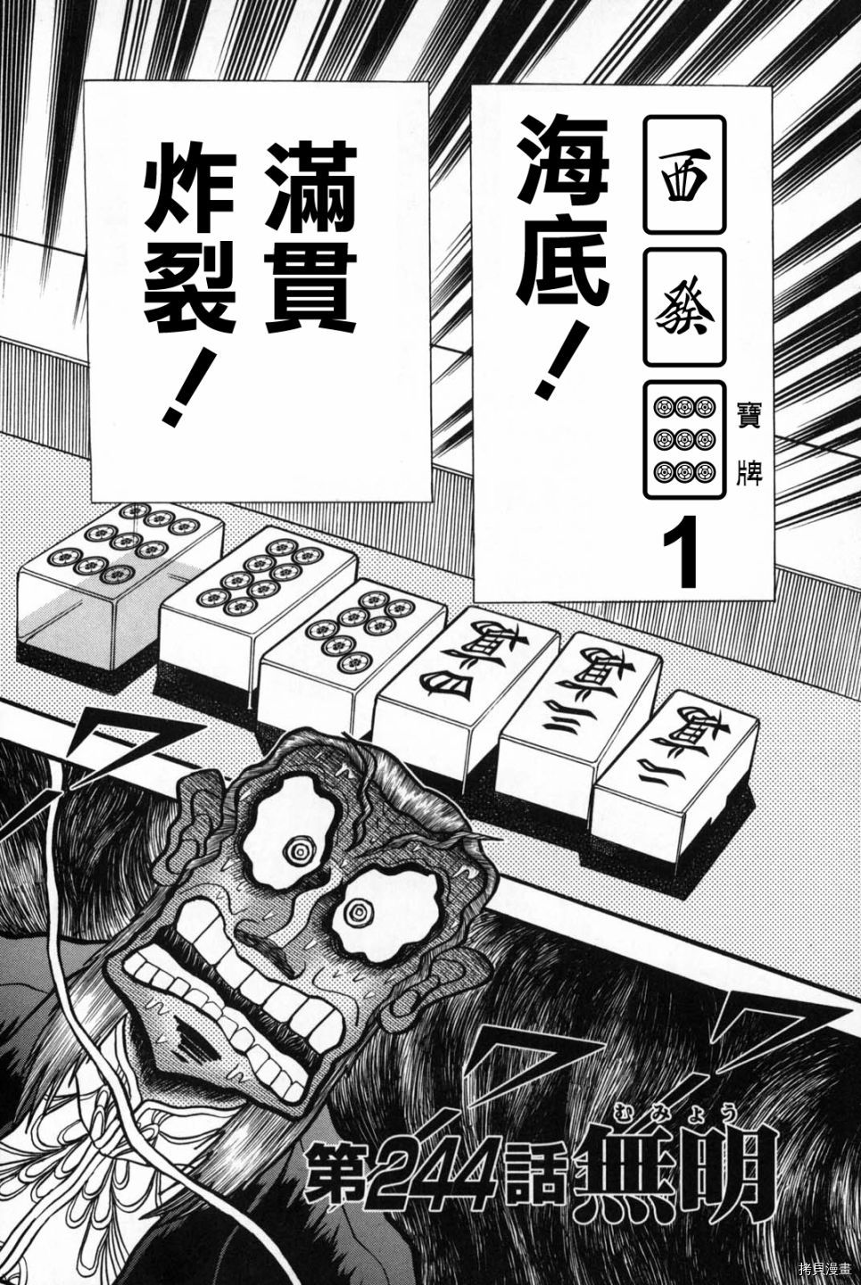 斗牌传说[拷贝漫画]韩漫全集-第244话无删减无遮挡章节图片 