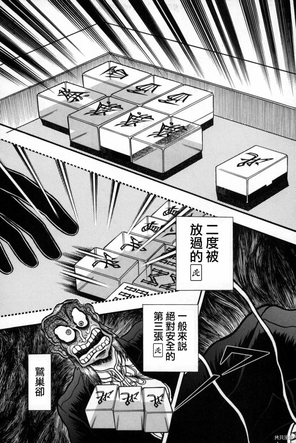 斗牌传说[拷贝漫画]韩漫全集-第244话无删减无遮挡章节图片 
