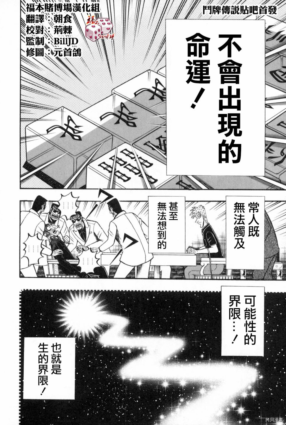 斗牌传说[拷贝漫画]韩漫全集-第244话无删减无遮挡章节图片 
