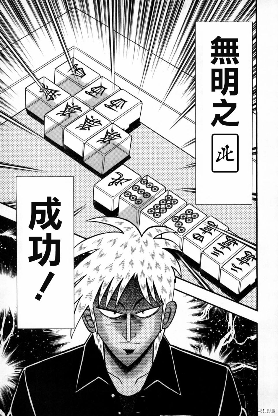 斗牌传说[拷贝漫画]韩漫全集-第244话无删减无遮挡章节图片 