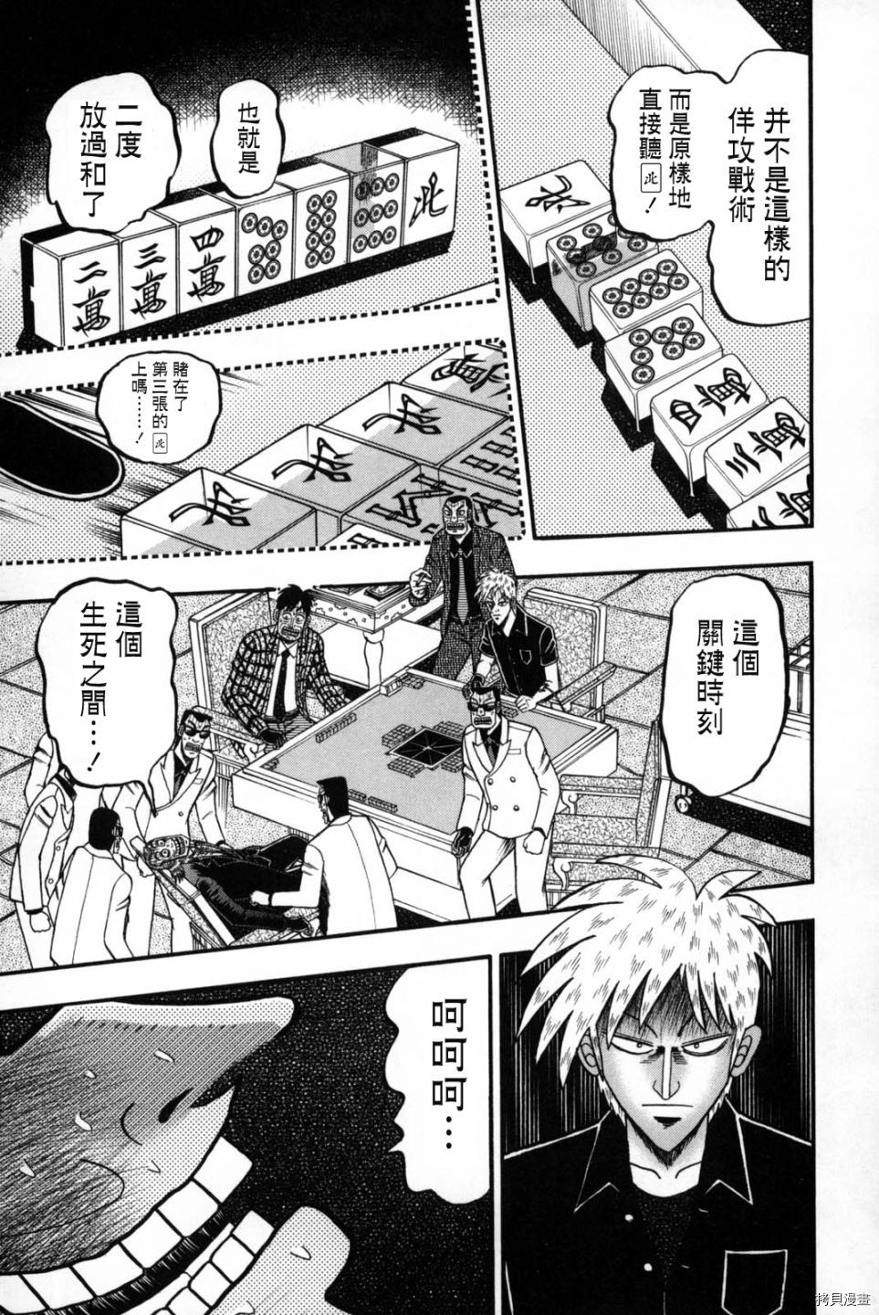 斗牌传说[拷贝漫画]韩漫全集-第244话无删减无遮挡章节图片 