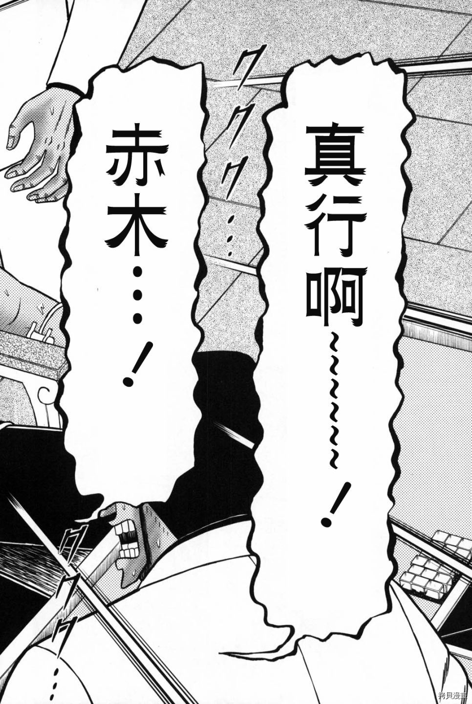 斗牌传说[拷贝漫画]韩漫全集-第244话无删减无遮挡章节图片 