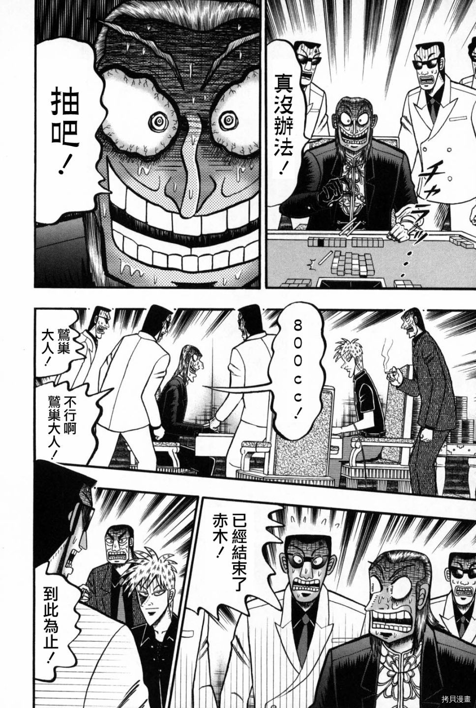 斗牌传说[拷贝漫画]韩漫全集-第244话无删减无遮挡章节图片 